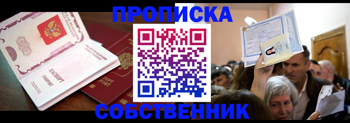 временная регистрация для школы в Архангельской области