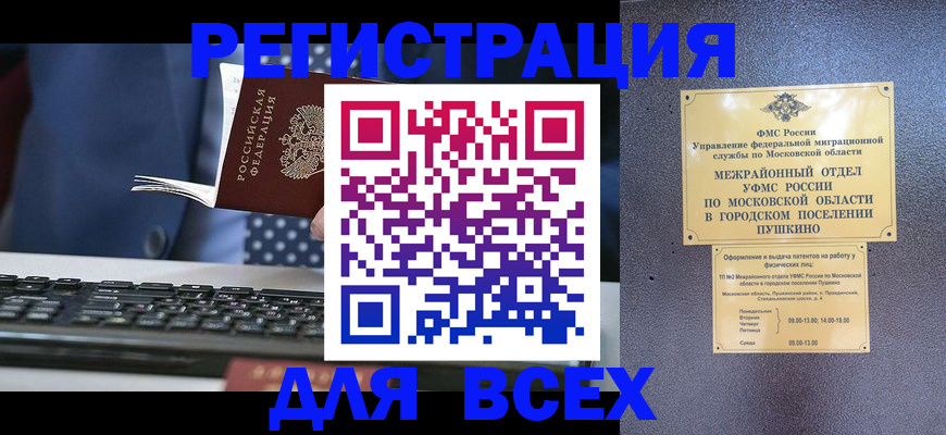 временная регистрация законно в Архангельской области